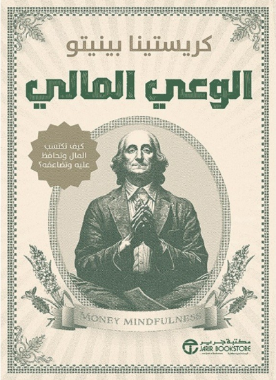 صورة الوعي المالي